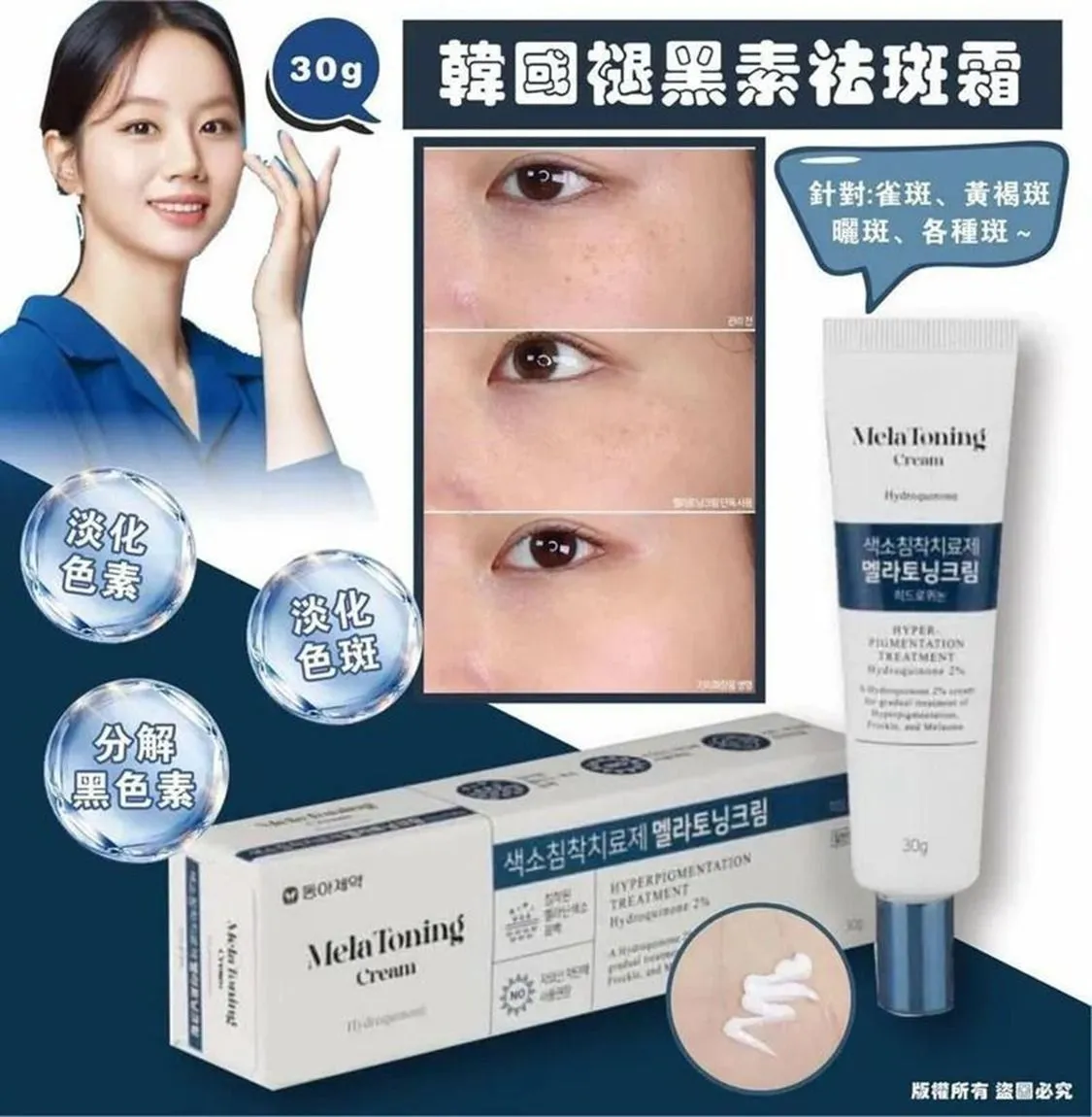 韓國Mela Toning Cream 退黑素祛斑霜 30g ⛔截單日期:2026/06/26 06:00PM 📦預計貨到日：7月尾  $116件 2件以上$106件