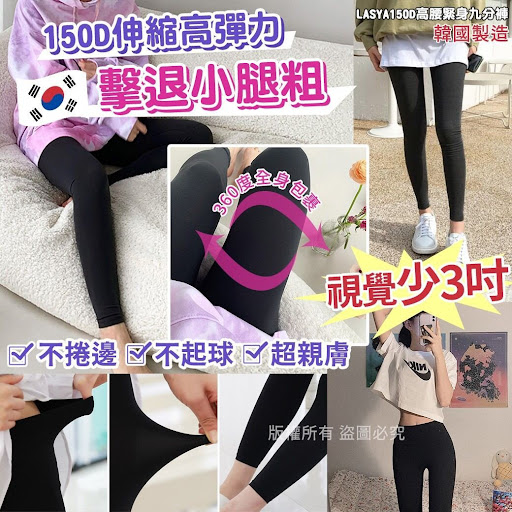 韩国制造LASYA 150D高腰紧身九分裤$88/2條