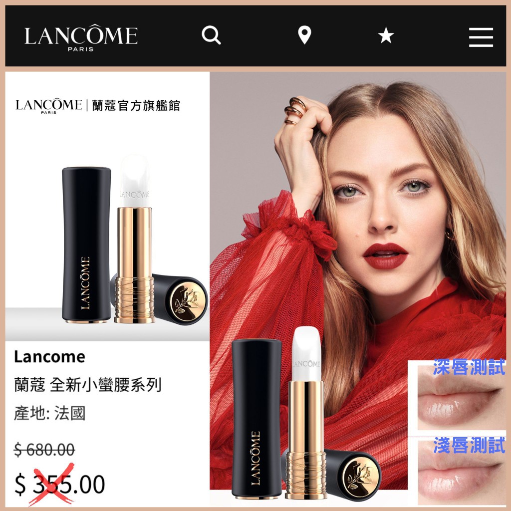 $198/1。Lancome 兰蔻 绝对完美小蛮腰护唇膏💄