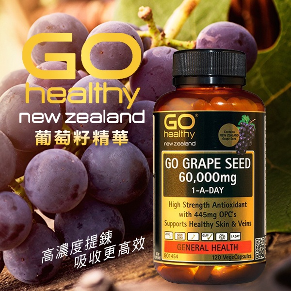 $135樽120粒。2樽起$130樽。澳洲 Go Healthy葡萄籽精華 120粒(60000mg)