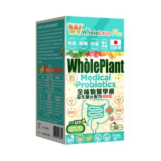 万宁版$265盒。2盒起$255盒。WholeLove 爱完全 全植物医学级益生菌元配方(绿色)