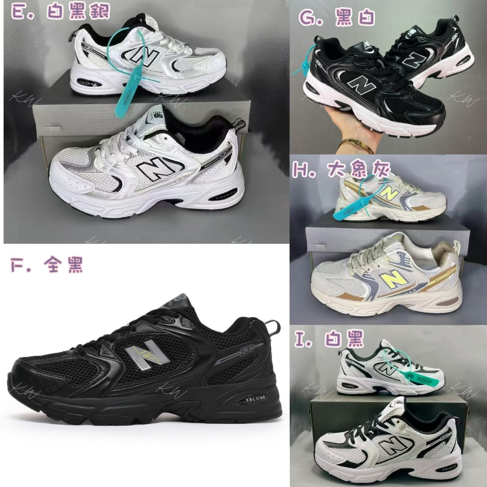 A-N款式選擇/$210對。New balance MR 530經典復古跑鞋