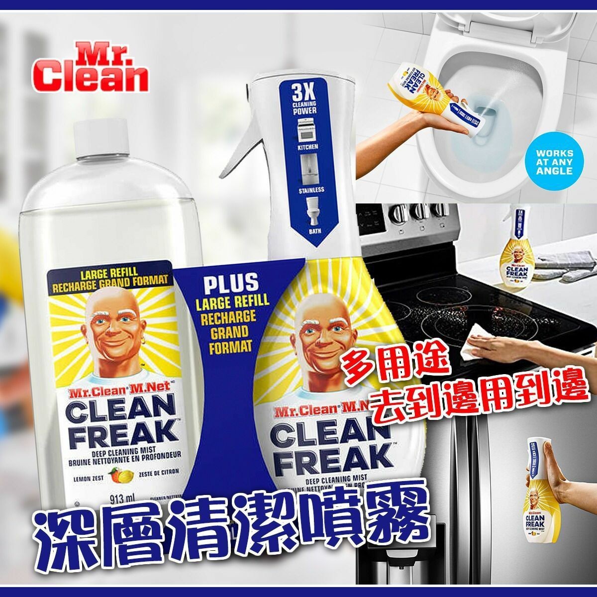 $109套.2套起$98套。Mr Clean Clean Freak 深层清洁噴雾473ml+913ml补充装