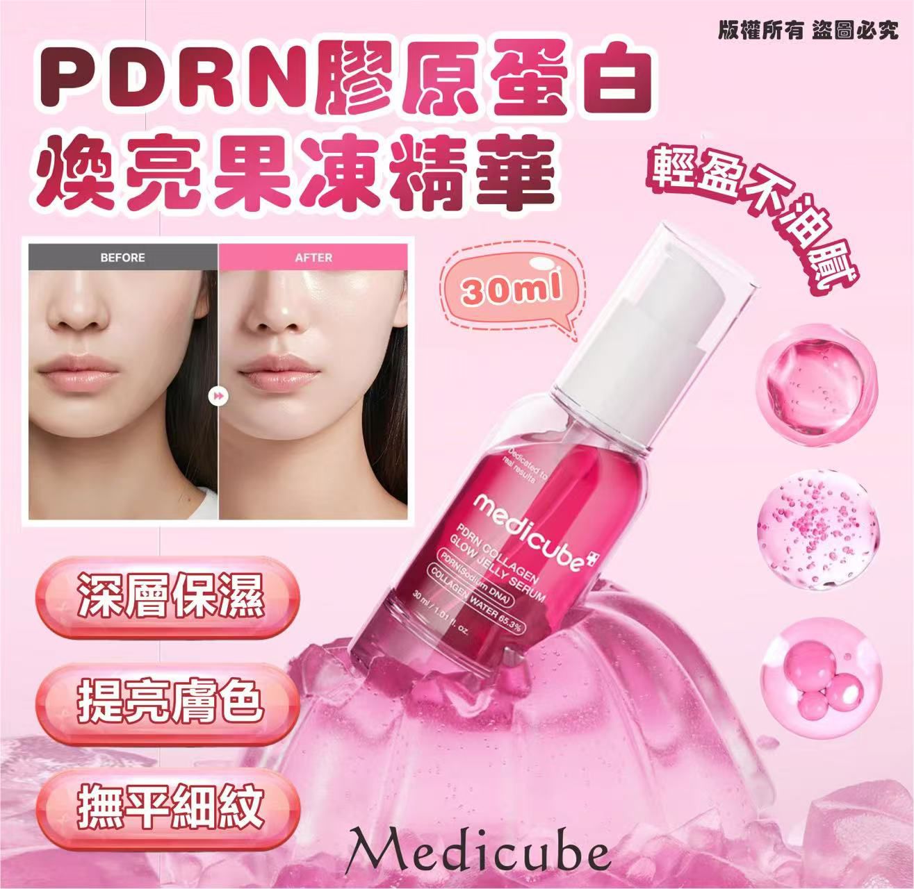 $118支。2支起$108支。MEDICUBE PDRN 膠原蛋白亮膚啫哩精華液
