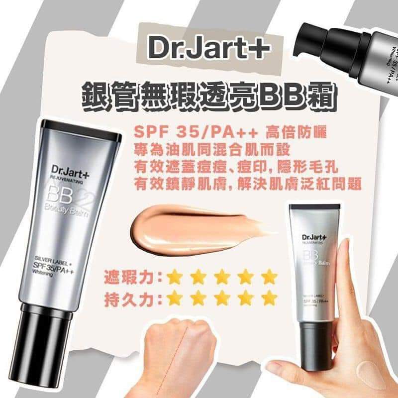 $98/1。2件起$90/1。Dr. Jart+銀管遮瑕BB霜 SPF35 PA++ 40ml