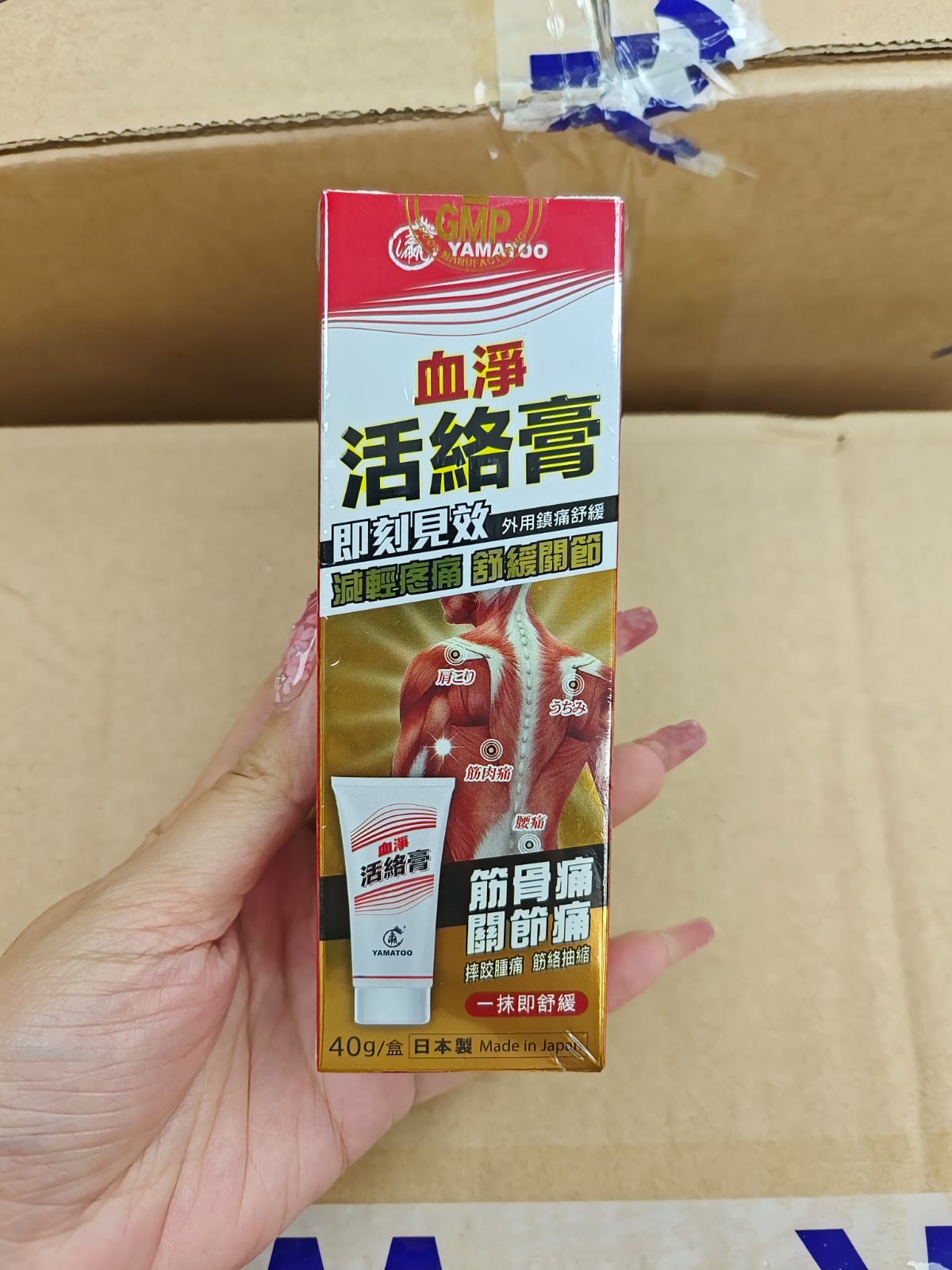 $195支。2支起$185支。🆕日本Yamatoo血淨活络膏 40克