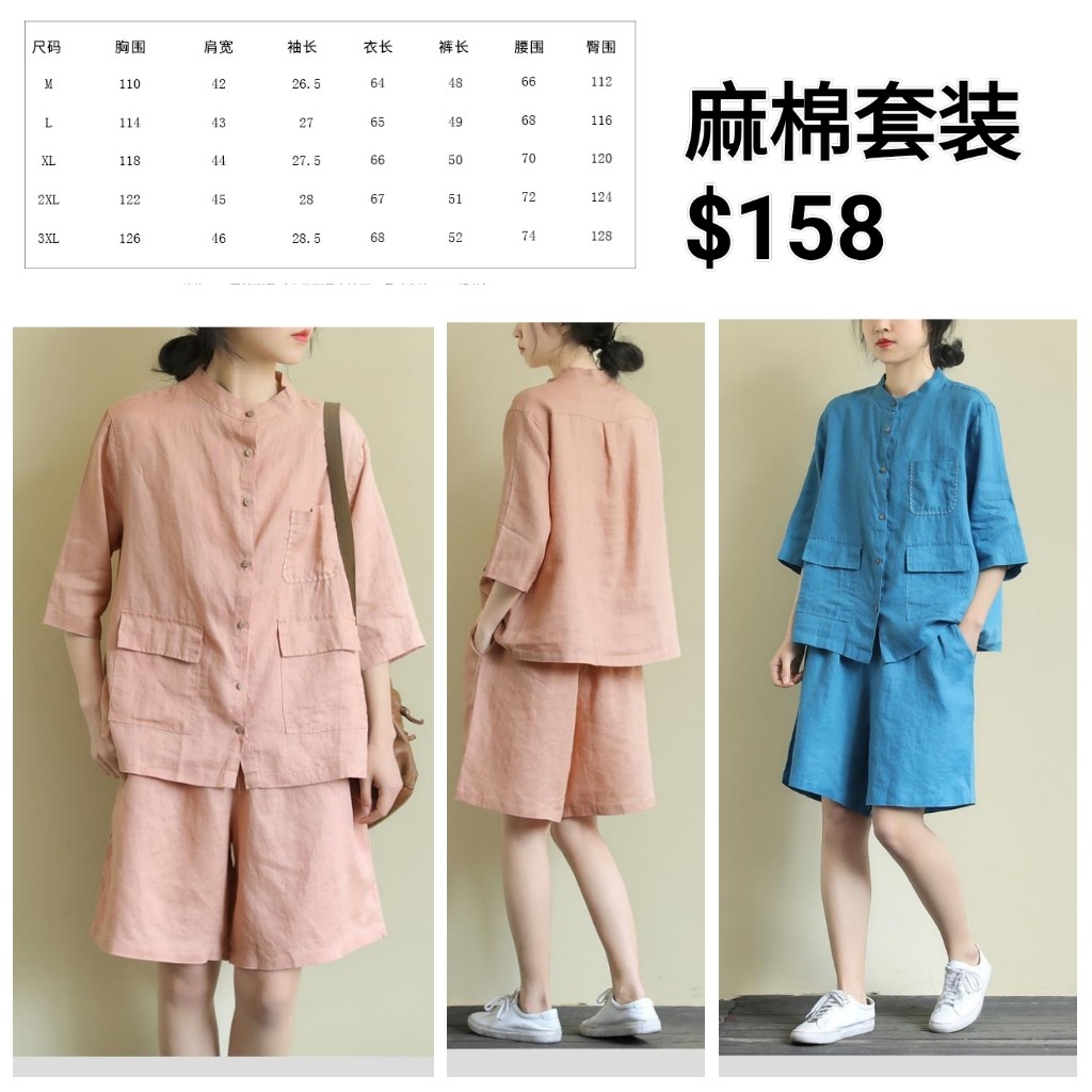 2022年夏季麻棉套装$158長訂貨期7至10日