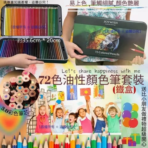 $75盒。2盒起$65盒。72色油性颜色筆套装(铁盒)