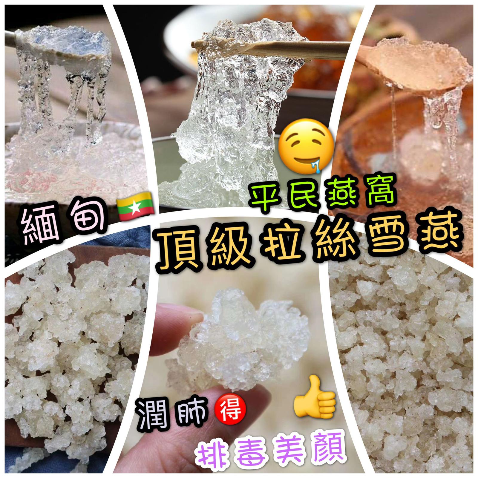 2包$78。平民燕窝: 缅甸顶级拉丝雪燕150克/包🌟🌟