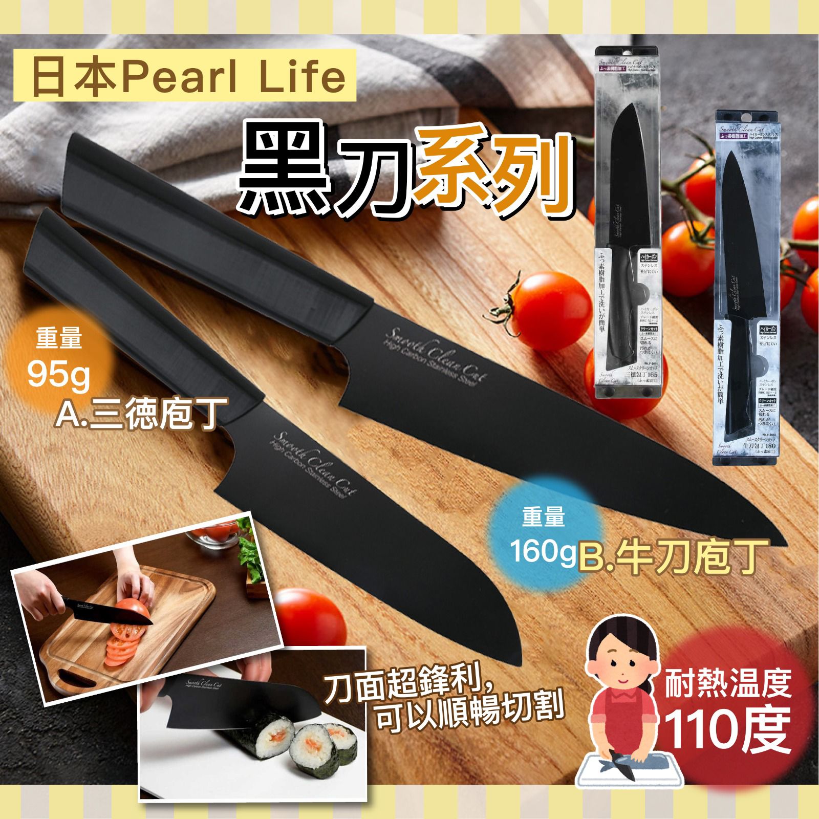 $68件。2件起$6O件。日本Pearl Life黑刀系列