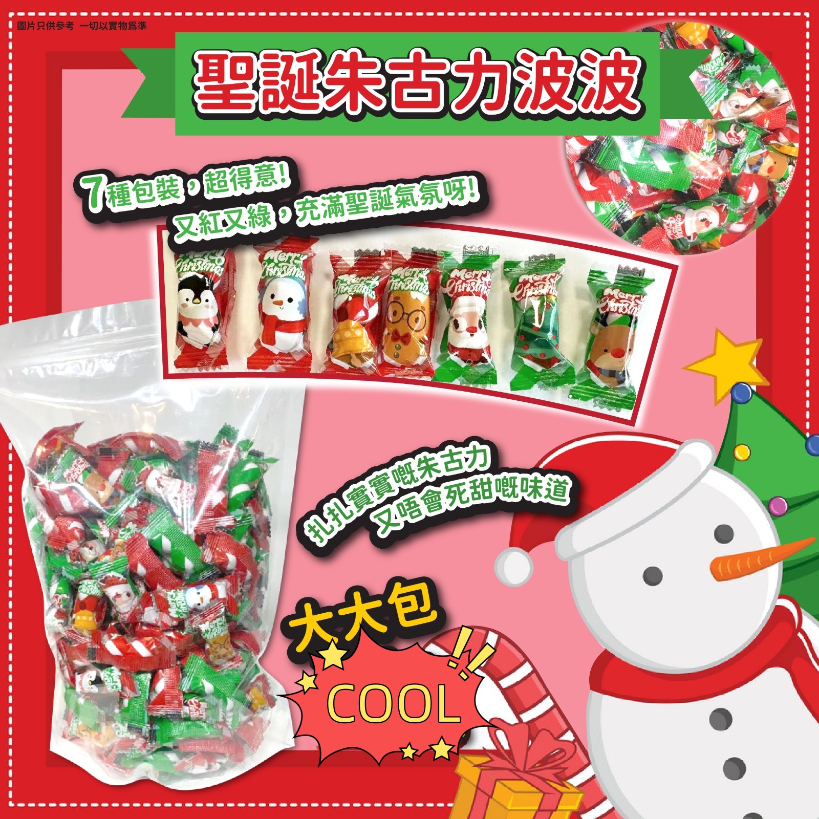 $48袋。2袋起$4O袋。聖誕朱古力波波 (300g)