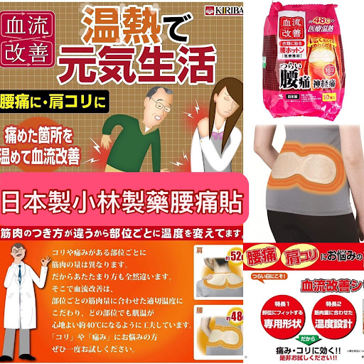 日本製小林製藥腰痛貼(1包10入)