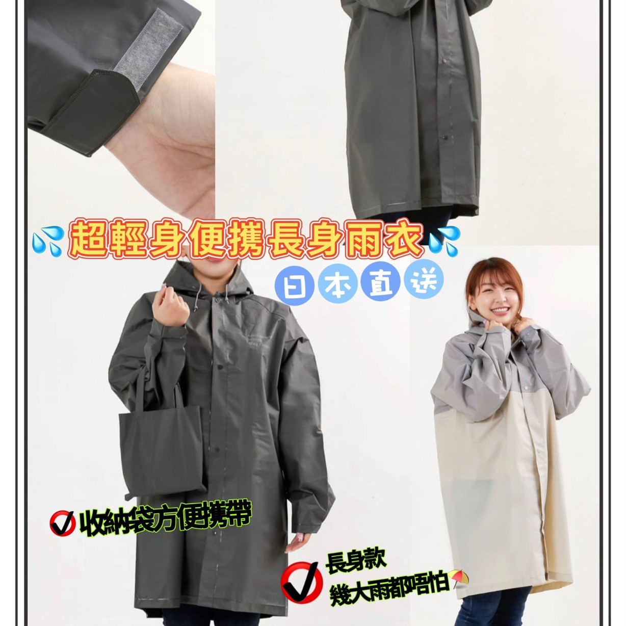 $78件。2件$140。日本直送超輕身便㩗長身雨衣