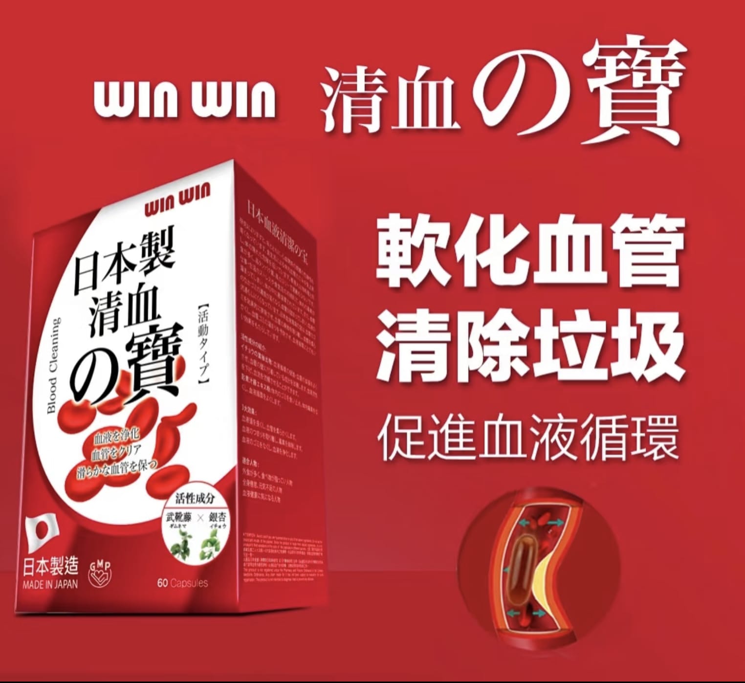 $155樽。2件起$145樽。Winwin日本制清血之寶 60粒(日期到2