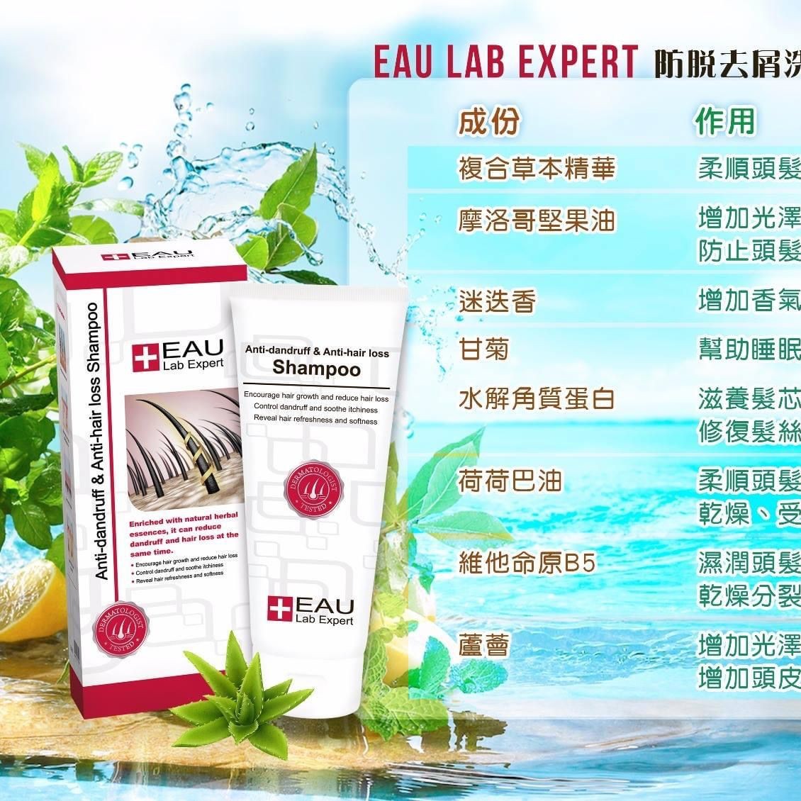 $110支。2支起$105支【 EAU Lab Expert系列 - 防脫去屑洗髮精華 】