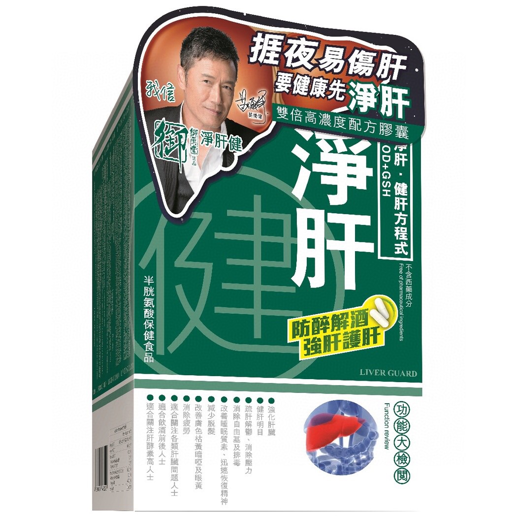 $235盒。2起$225盒。御藥堂淨肝健
