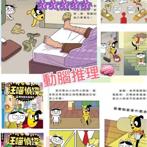 $78/本 2本或以上$75/本新书推介-汪喵侦探A：博物馆失窃事件B：鼹鼠家族的祕密