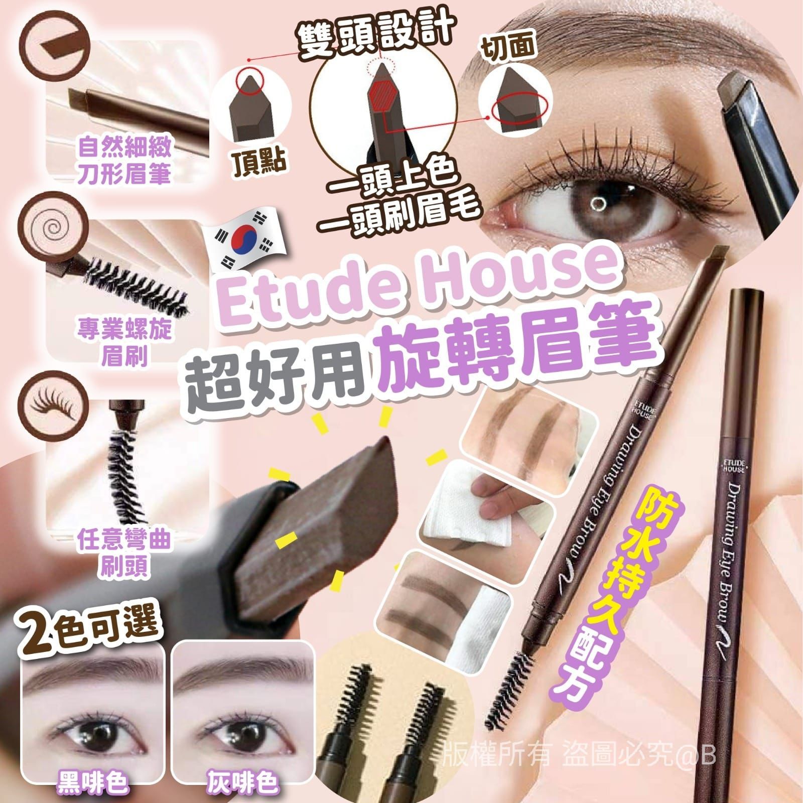 3支$60。韓國Etude House 雙頭眉筆