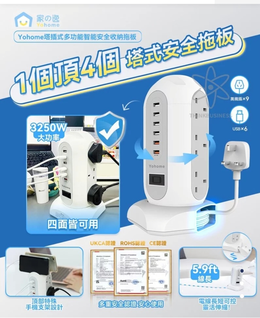 $165件。2件起$ 155件。日本Yohome 塔插式多功能智能安全收纳拖板