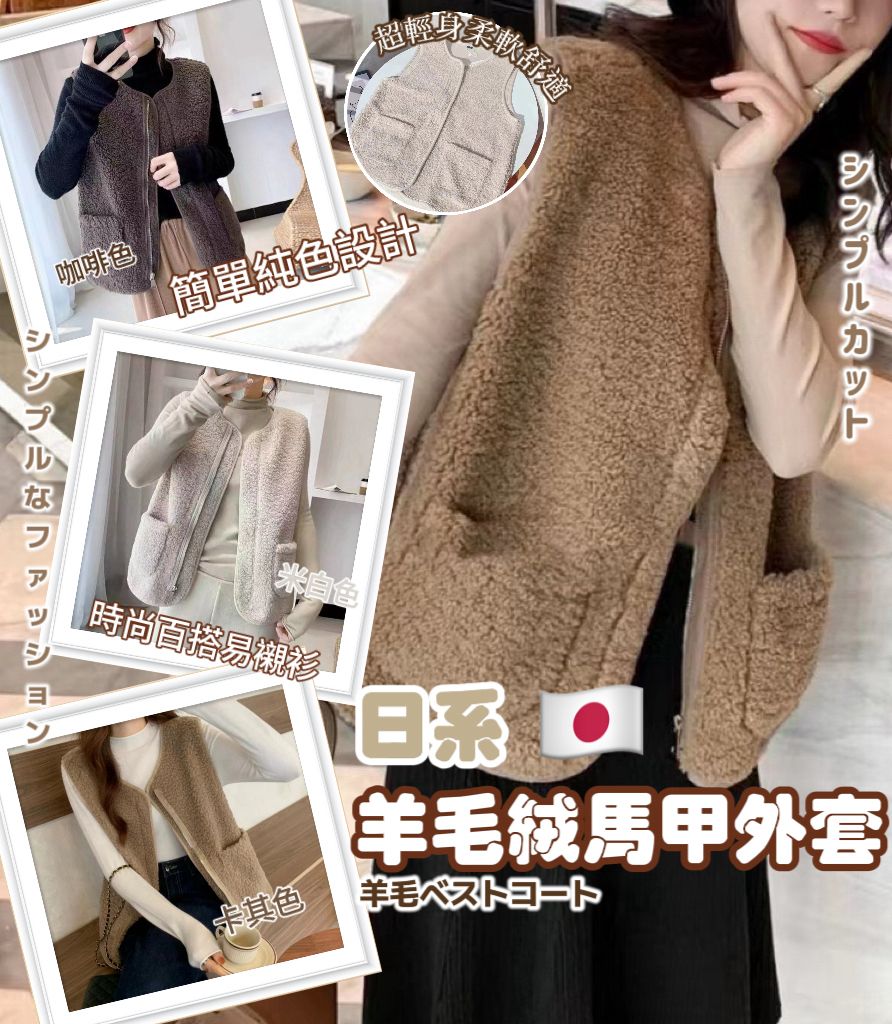 $65件。2件起$55件。日系防羊毛絨馬甲外套