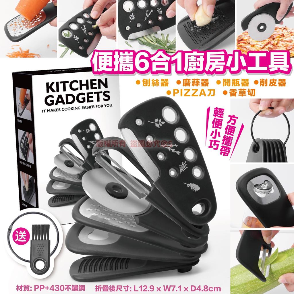 $55盒。2盒起$5O盒。便攜式6合1廚房小工具