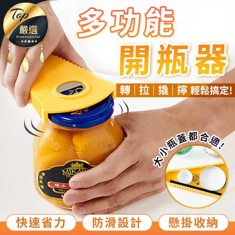 $35個。2個$56。日本多功能開罐開瓶器