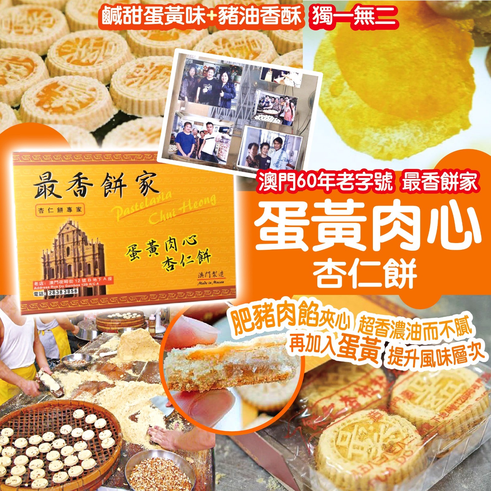 $99盒。2盒起$9o盒。澳门最香饼家 蛋黃肉心杏仁饼10入