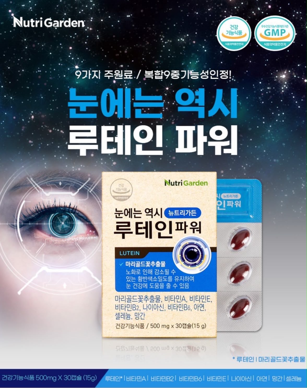 $70盒.2盒起$60盒.韓國🇰🇷NutriGarden 9合1複合機能性護眼葉黃素 500mg x 30粒