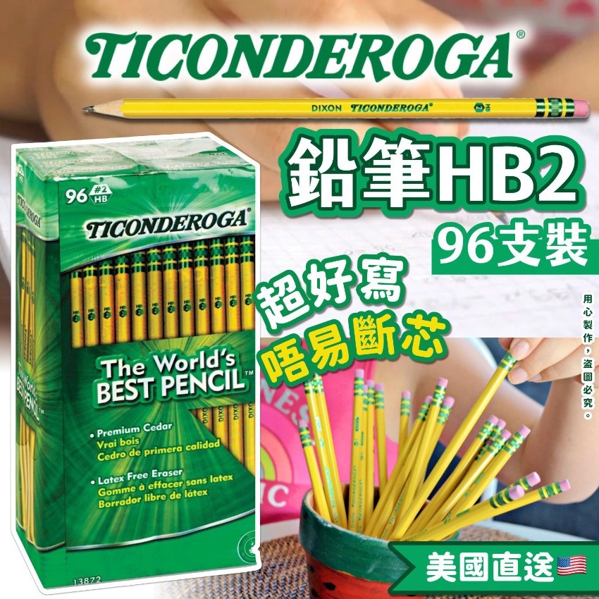 $135盒96支。2盒起$125盒。美国直送 Ticonderoga 铅筆HB2 91盒96支)