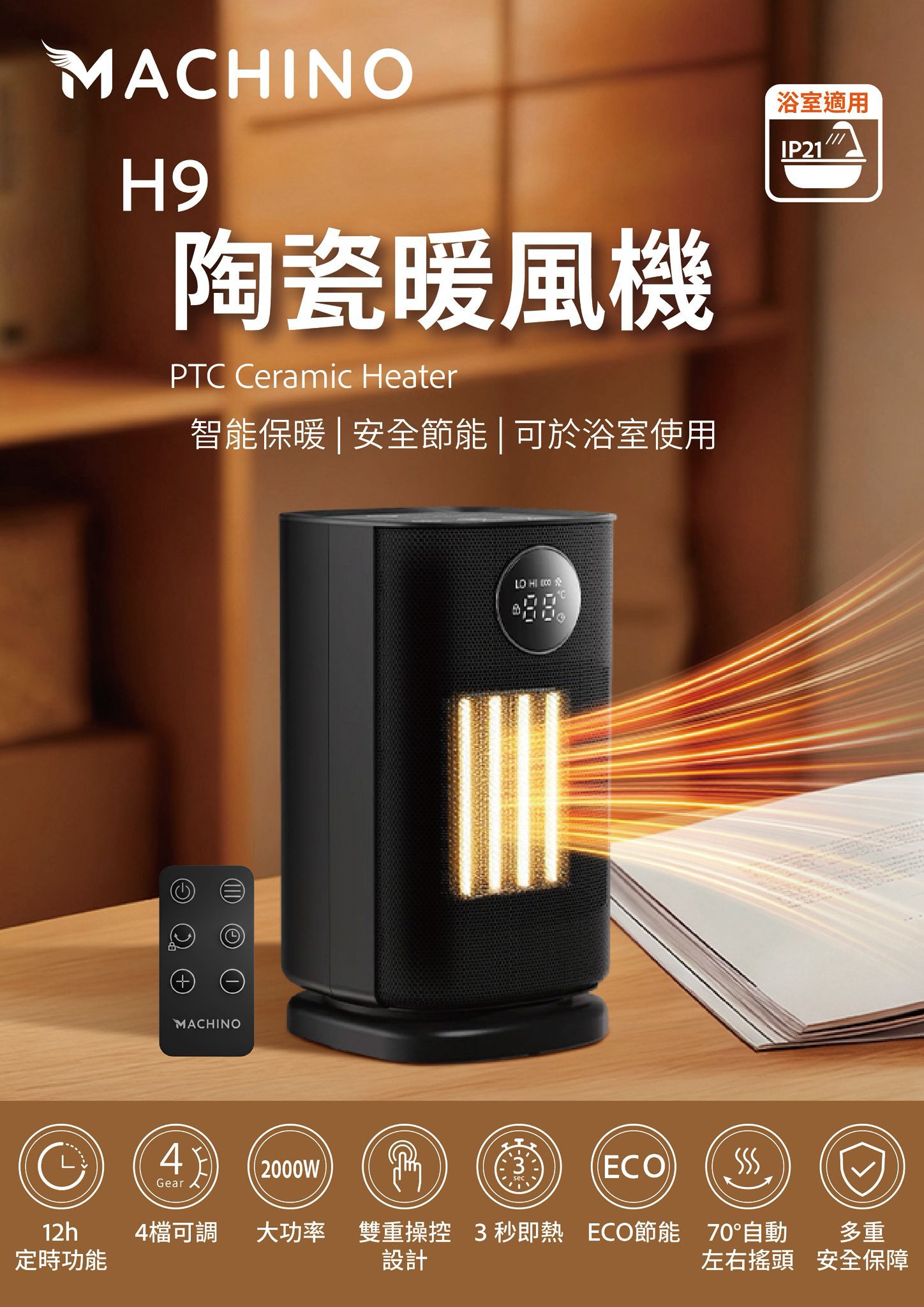 $310件。Machino H9 智能暖風機(可於浴室使用)