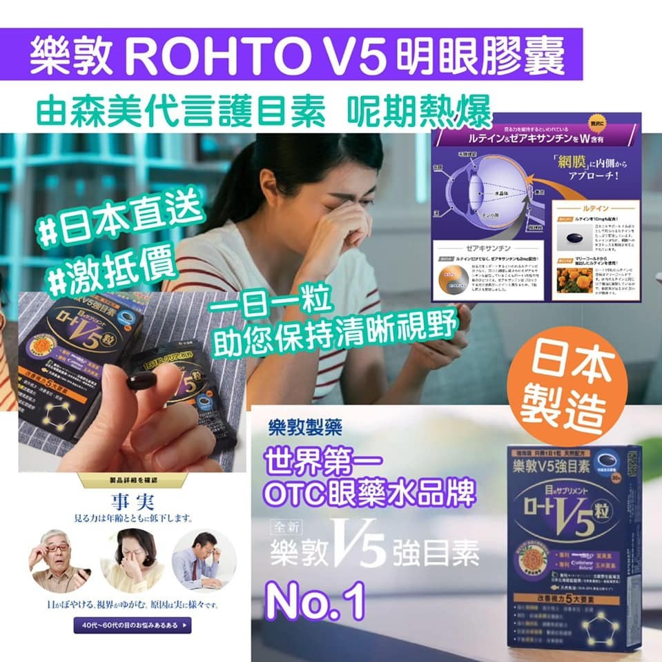 $11O樽30粒。2樽起$99樽。Rohto 乐敦V5強目素 30粒 日本本土版