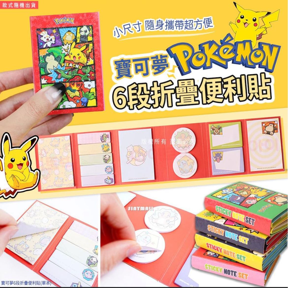 $7O套2本。🇰🇷韩国 POKEMON6段折叠便利贴(款式随机出货)一套2本