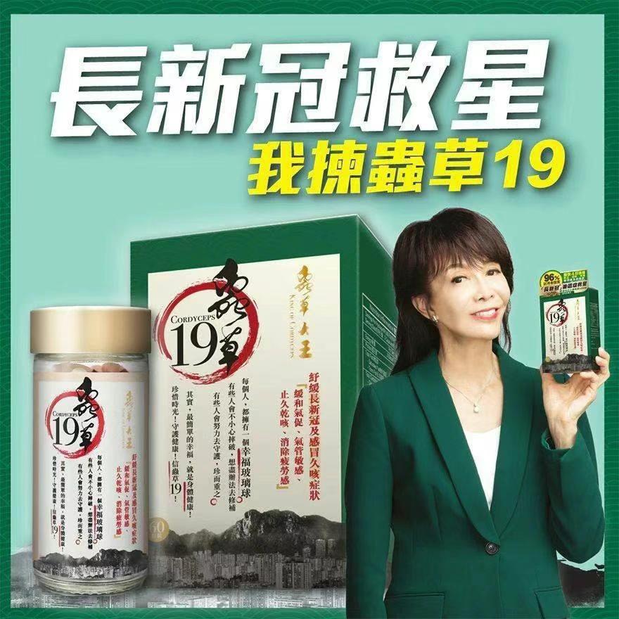❤️🔥蟲草大王 - 蟲草19 （60粒） 。$120盒,2盒起$110盒。