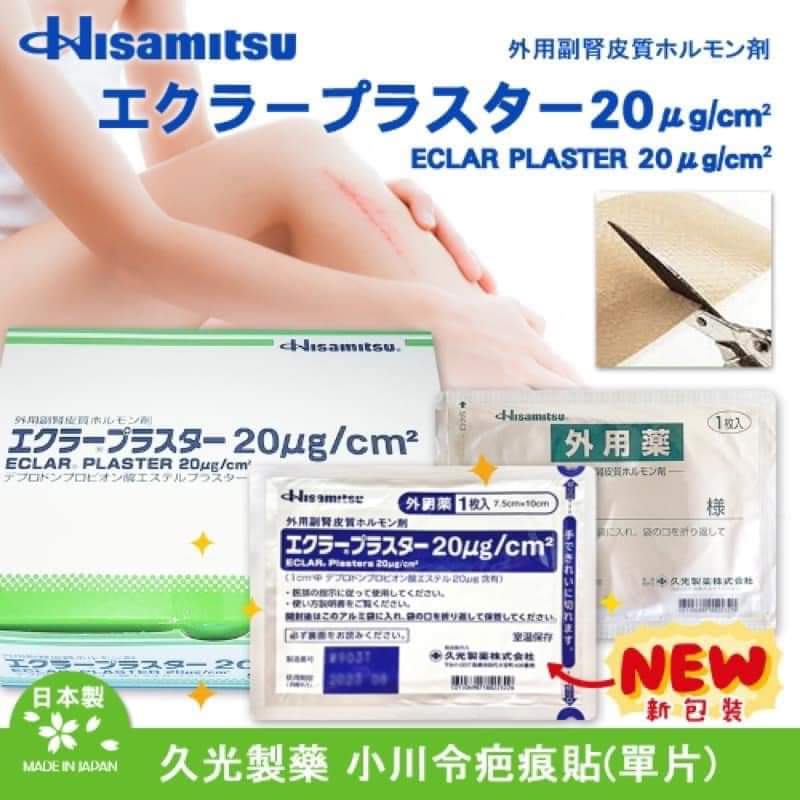 🆕🔥日本🇯🇵 Hisamitsu 久光疤痕修復去疤贴$38包1枚3包起$28包