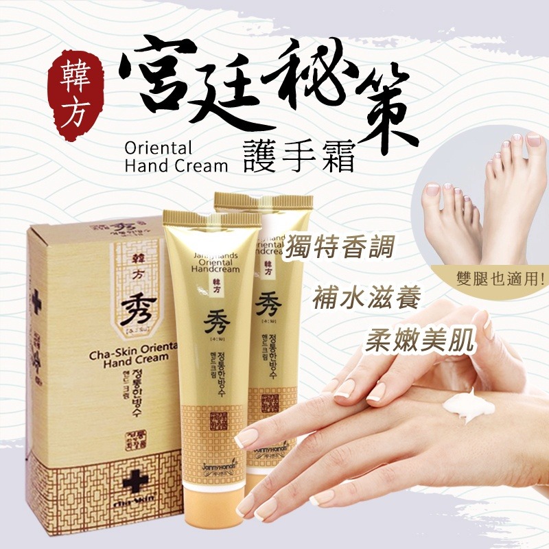 供應商現貨 。$45套2支。2套起$35套2支。🇰🇷韓國韓方宮廷秘策護手霜(一盒2支)
