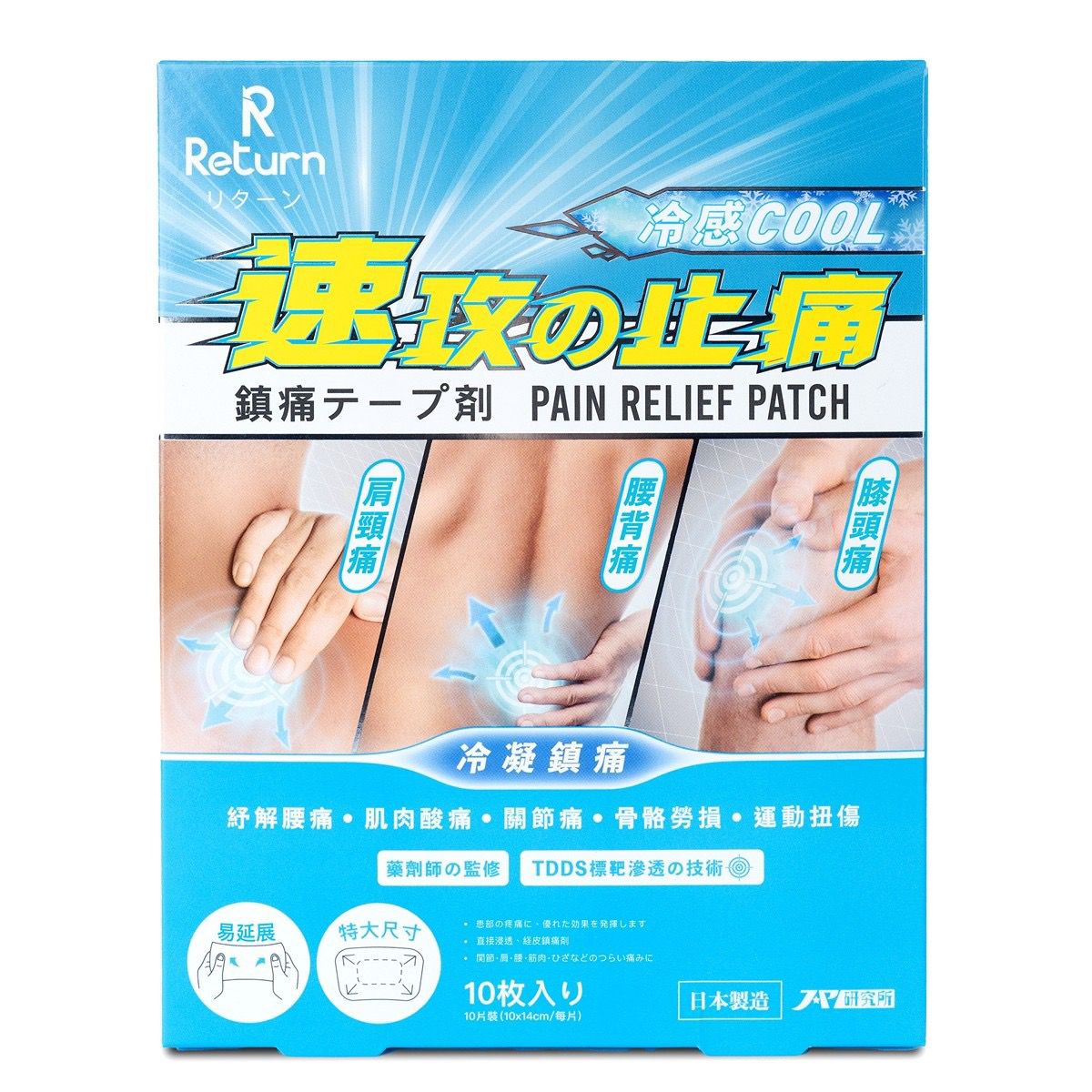 $178盒。2盒起$168盒。🩵回本Return速攻止痛貼(清涼感)10枚原價$249