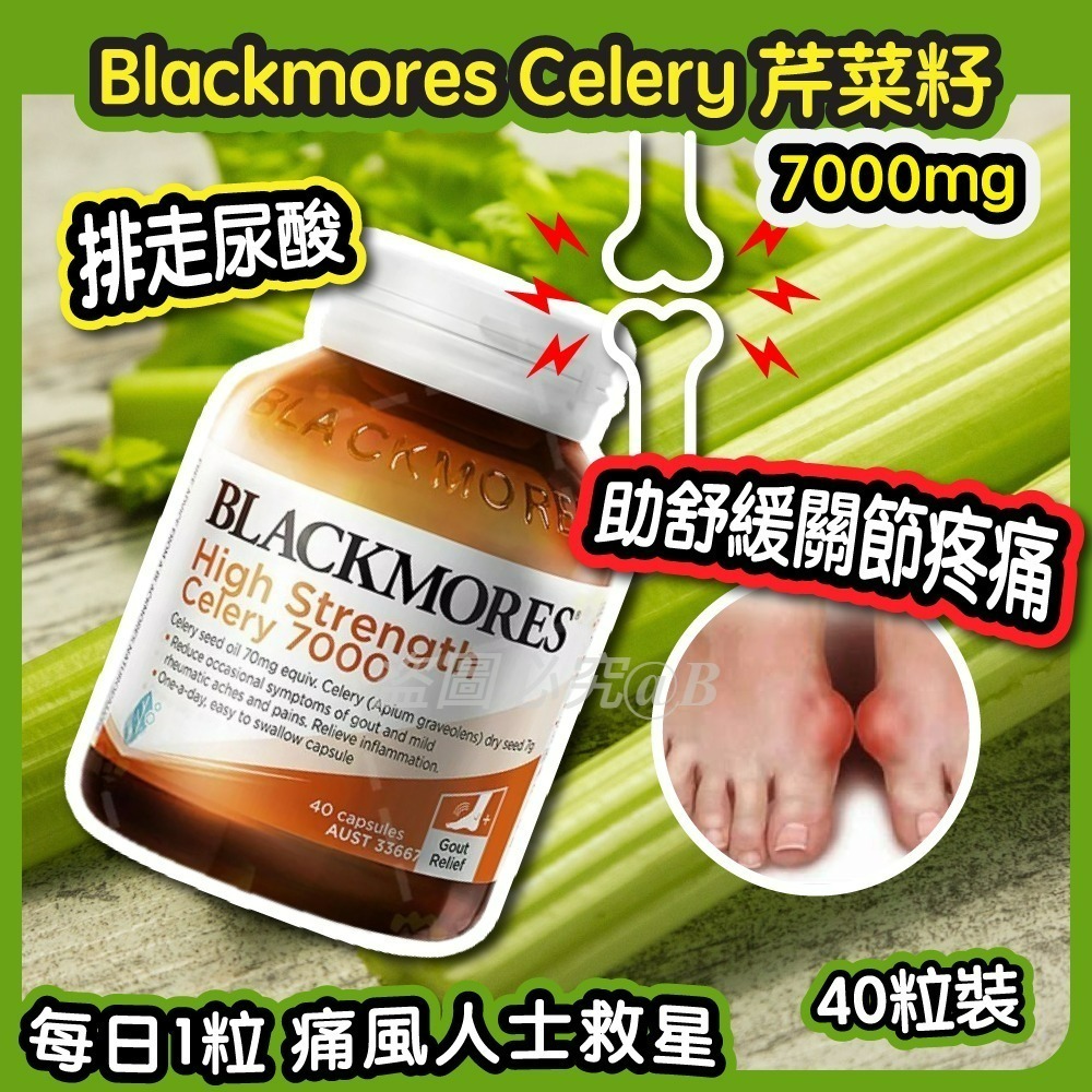長期貨。$85樽。2樽起$80樽。`澳洲 Blackmores Celery 高濃度西芹籽 7000mg 40粒