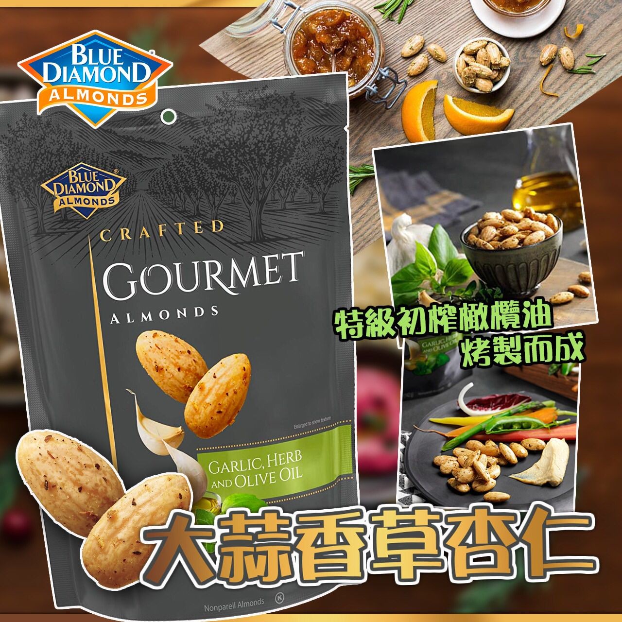 $138袋567g。2袋起$138袋。Blue Diamond大蒜香草杏仁 567g