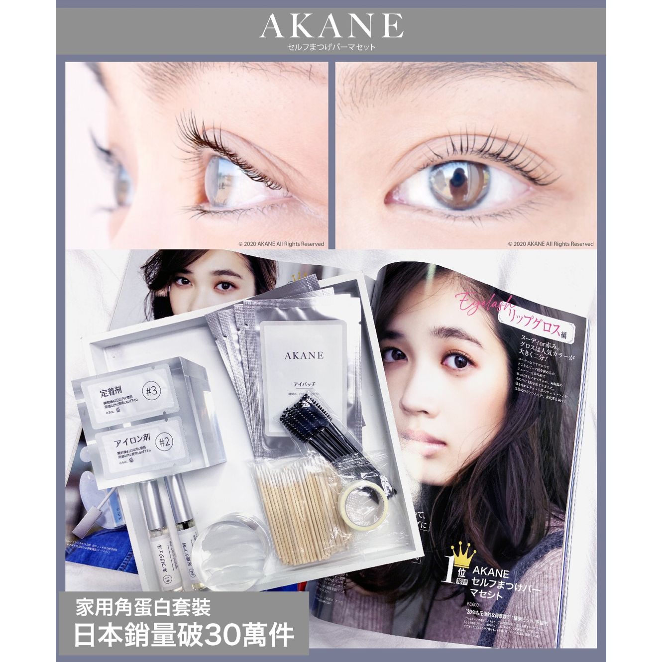$178盒。2盒起$168盒。🇯🇵AKANE椿花角蛋白增睫套装🌸
