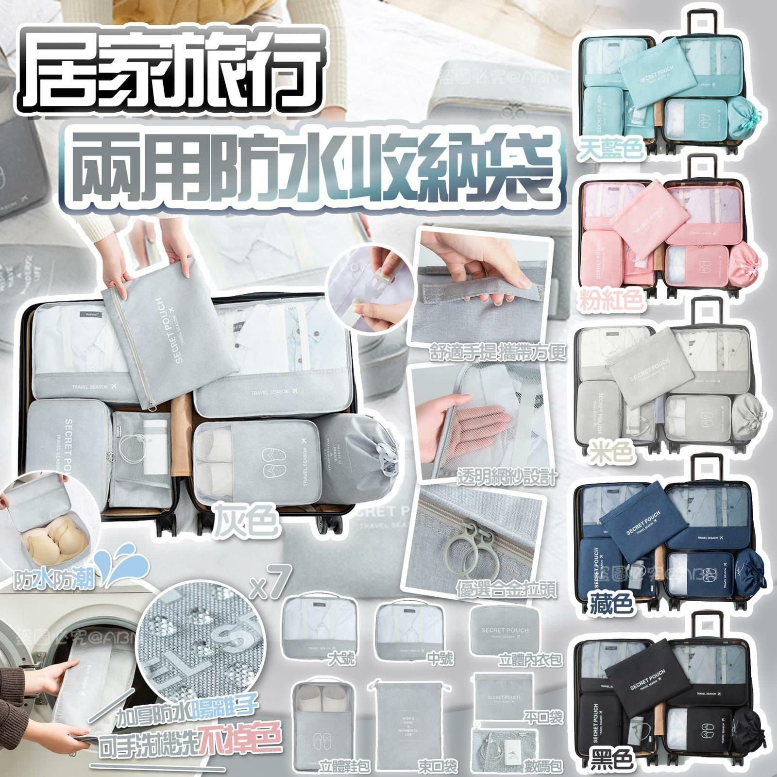 $68套7件。2套起$58套。居家旅行兩用防水收納袋 (一套7件)】esdr