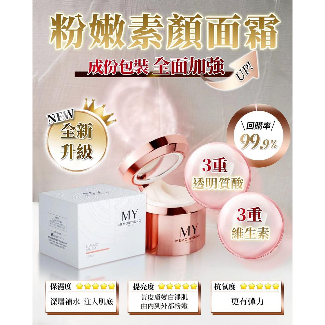 全新加強升级$240/1。2件起$230/1。MY PL 臍帶引素顏粉嫩精華霜 50g