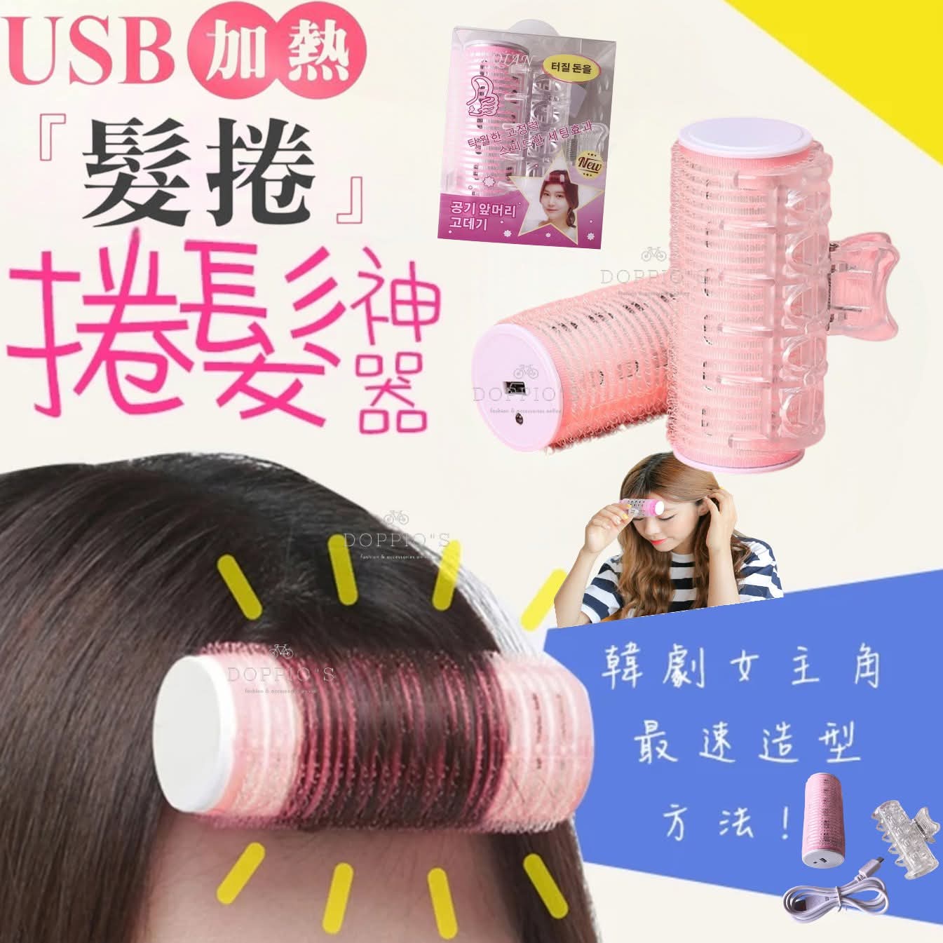 USB充電加熱式瀏海髮捲。$48盒。2盒起$40盒