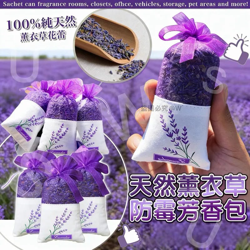 $48套.2套或以上每套$40.天然薰衣草防霉芳香包 (一套5個)