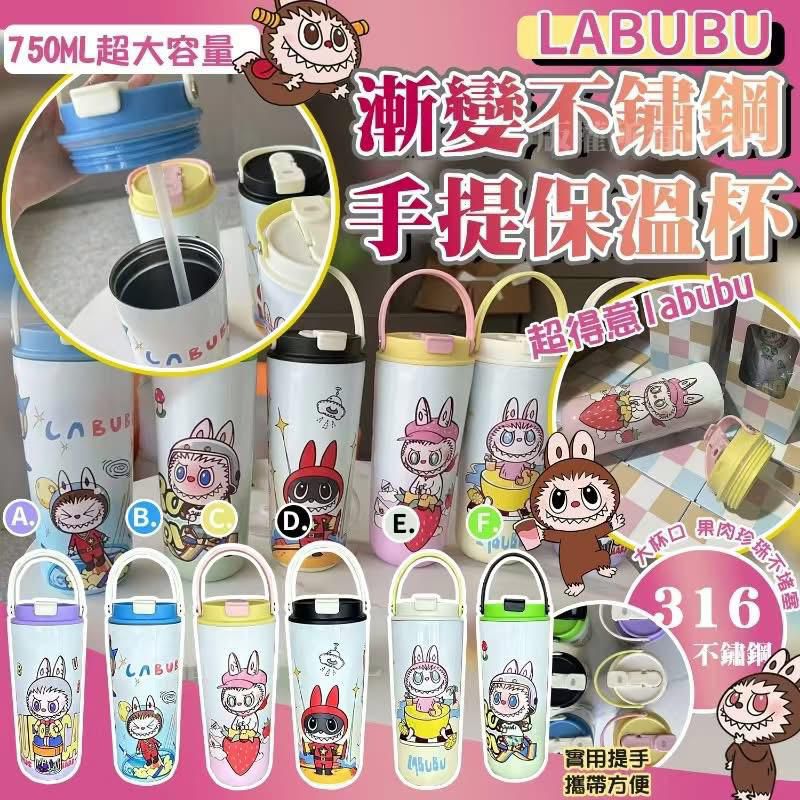 $65隻。2隻起$60隻。Labubu漸變不鏽鋼手提保溫杯