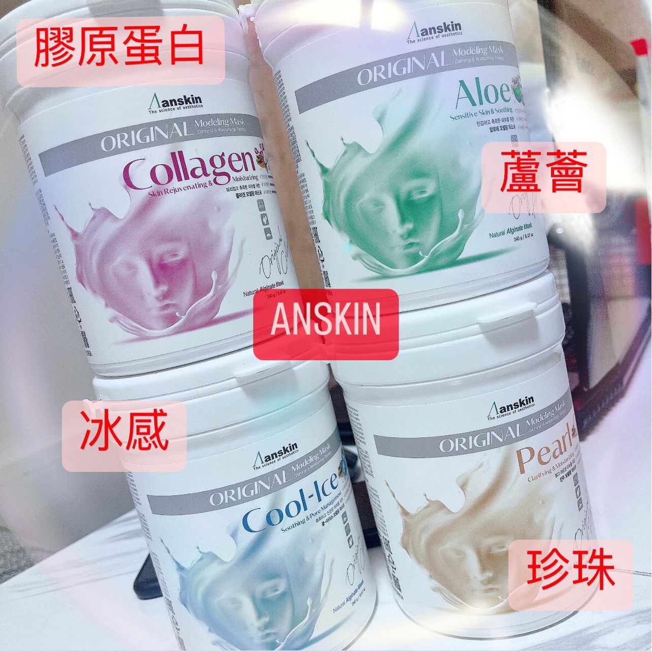 現货数量有限$8O/1。2件起$7O/1。韩国🇰🇷Anskin软膜粉 240g