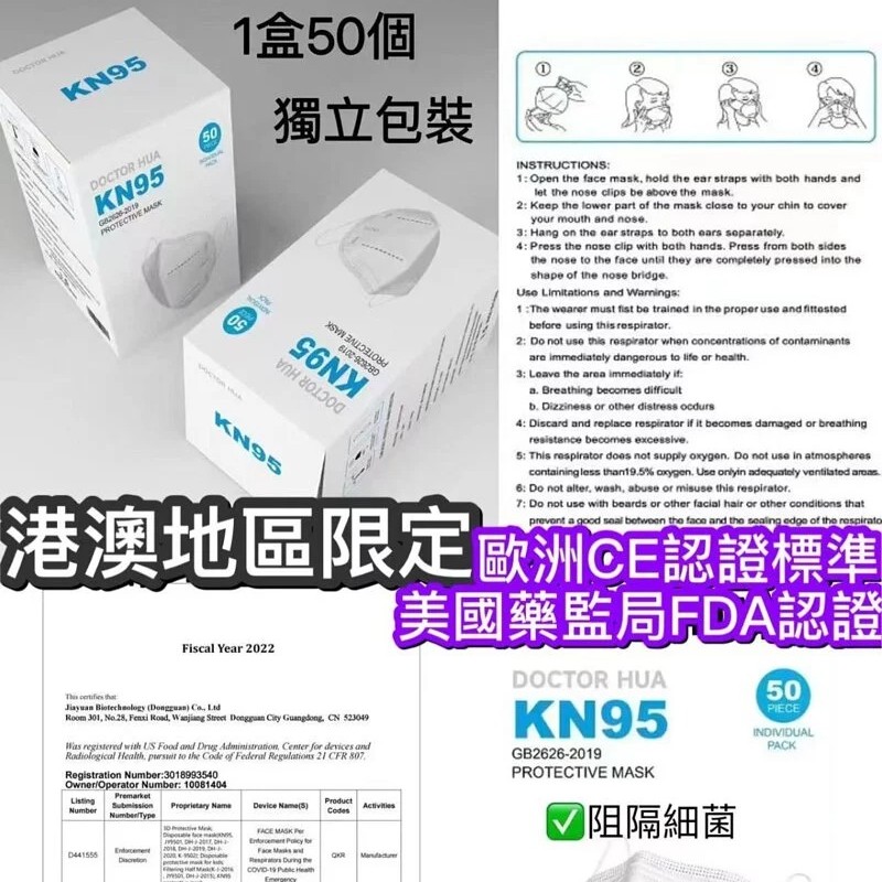 $75盒50個。3盒起$60盒。Doctor HUA KN95成人口罩-1盒50個獨立包裝🔥🔥🔥港澳地區限定包裝🔥🔥🔥