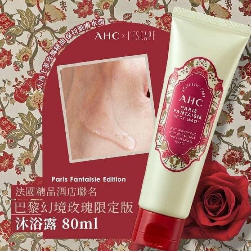 $95套2支。韓國 AHC x L'Escape 巴黎幻境玫瑰限定版-玫瑰沐浴露/80ml(❤️1套2支)