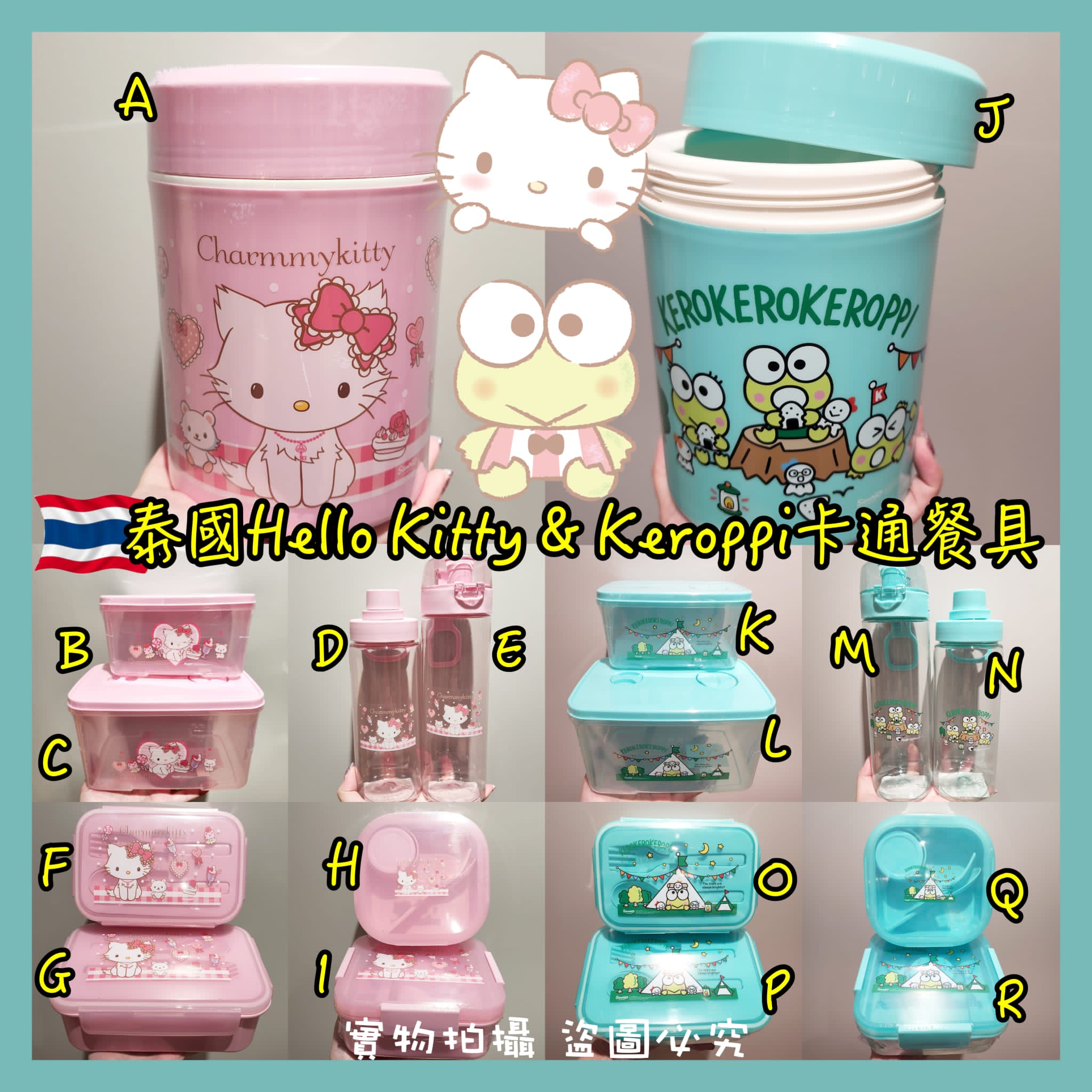 $58至$85。Hello kitty x Keroppi 卡通餐具系列