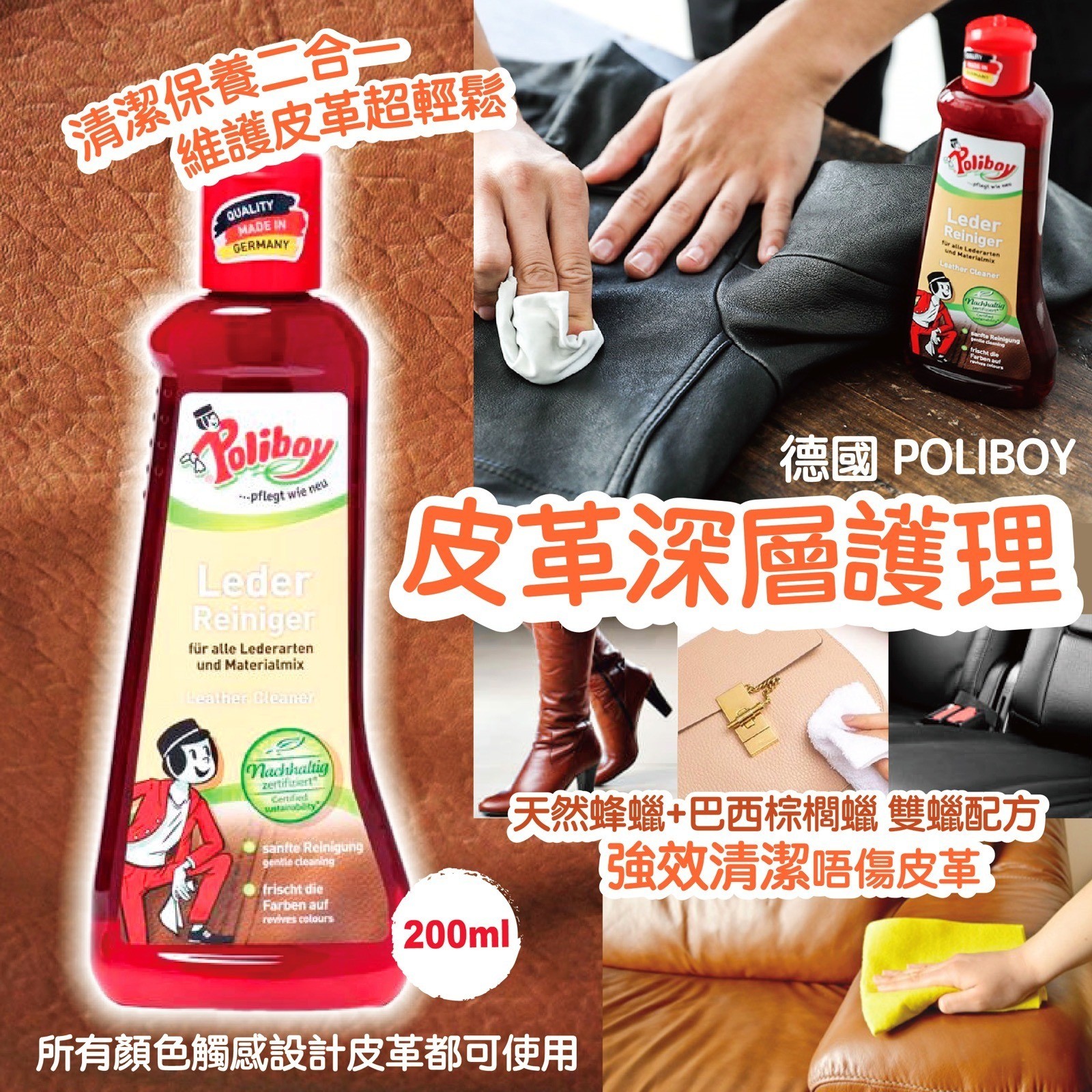 $65支。2支起$55支。德國POLIBOY皮革深層護理劑200ml