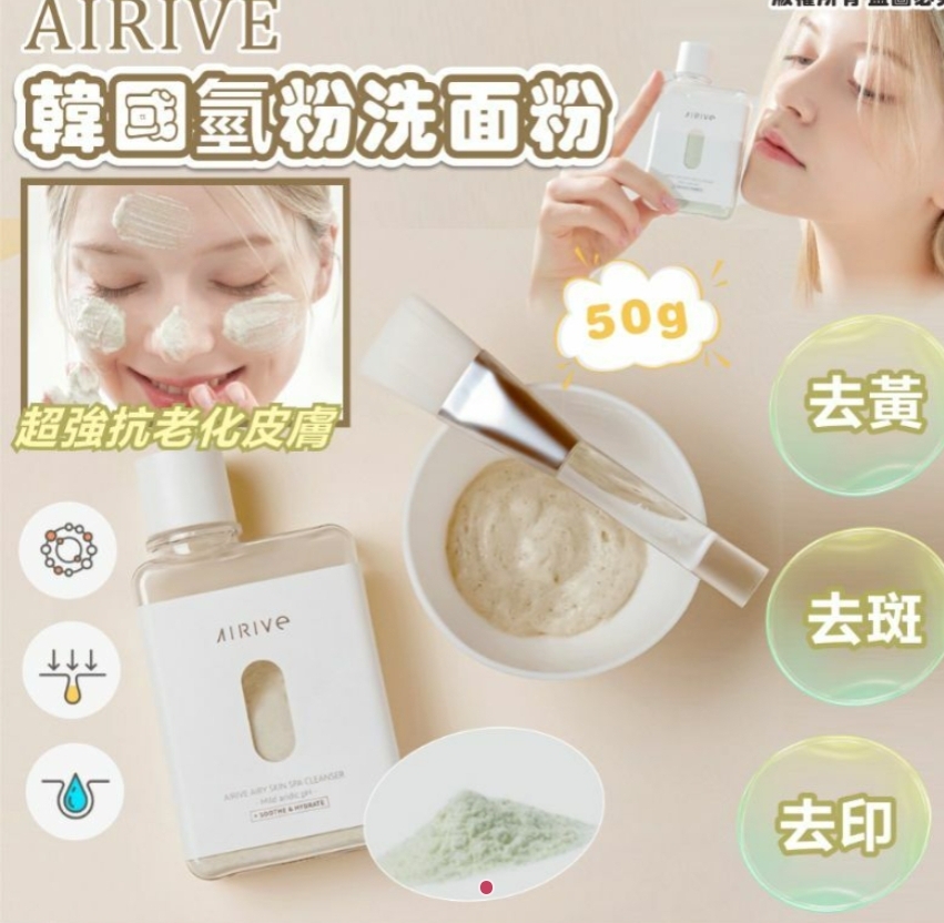 2件或以上:$65件.韩国 AIRIVE 氢粉洗面粉 50g